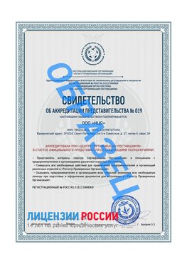 Свидетельство аккредитации РПО НЦС Можга Сертификат РПО